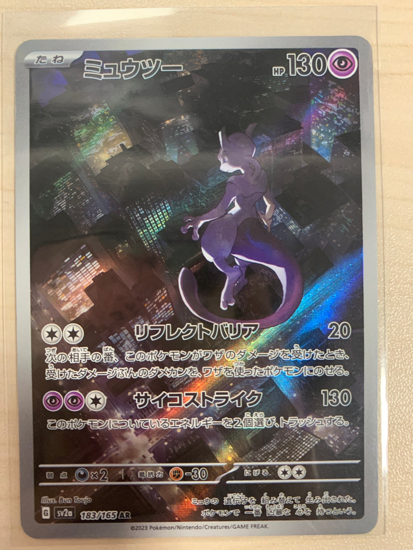 Mewtwo AR (JPN)