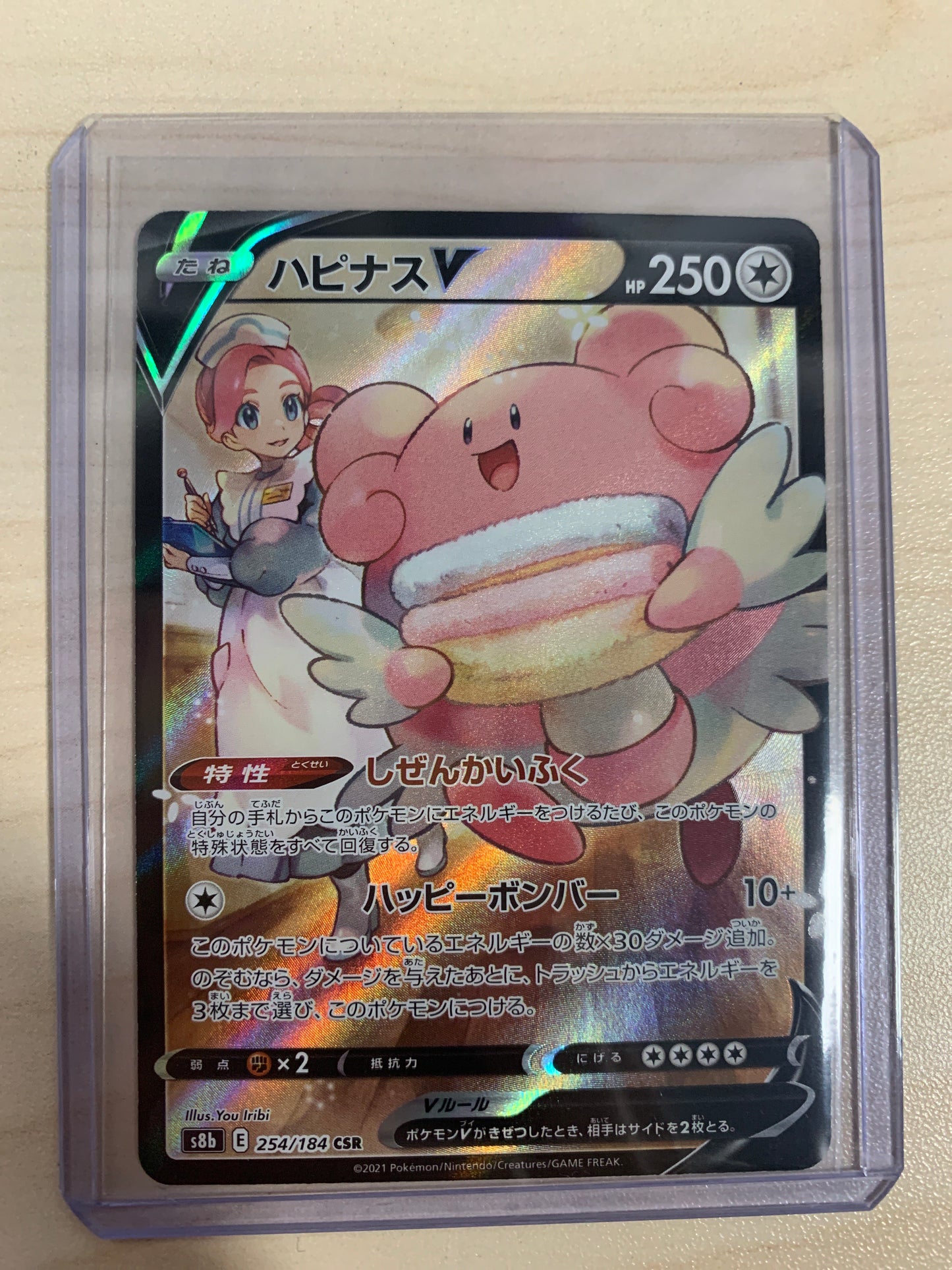 Blissey V CSR (JPN)