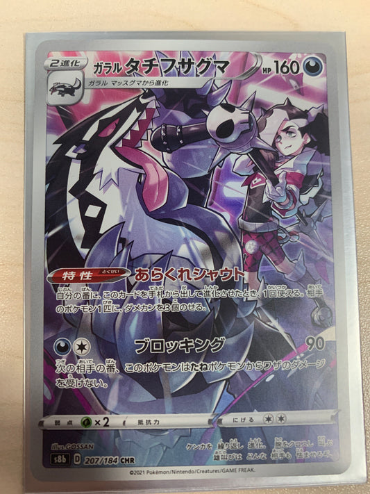 Galarian Obstagoon CHR (JPN)