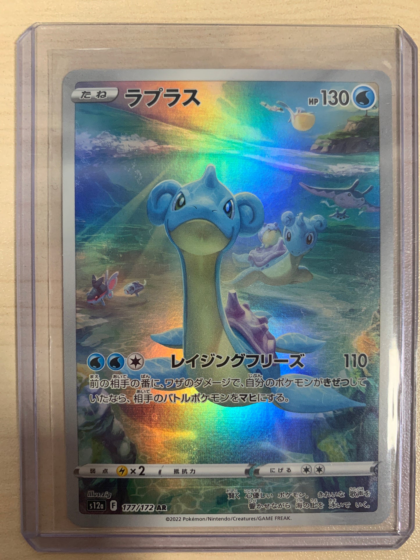 Lapras AR (JPN)