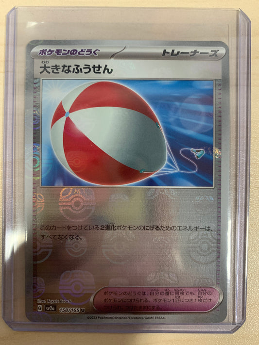 Big Balloon Master Ball Reverse Holo