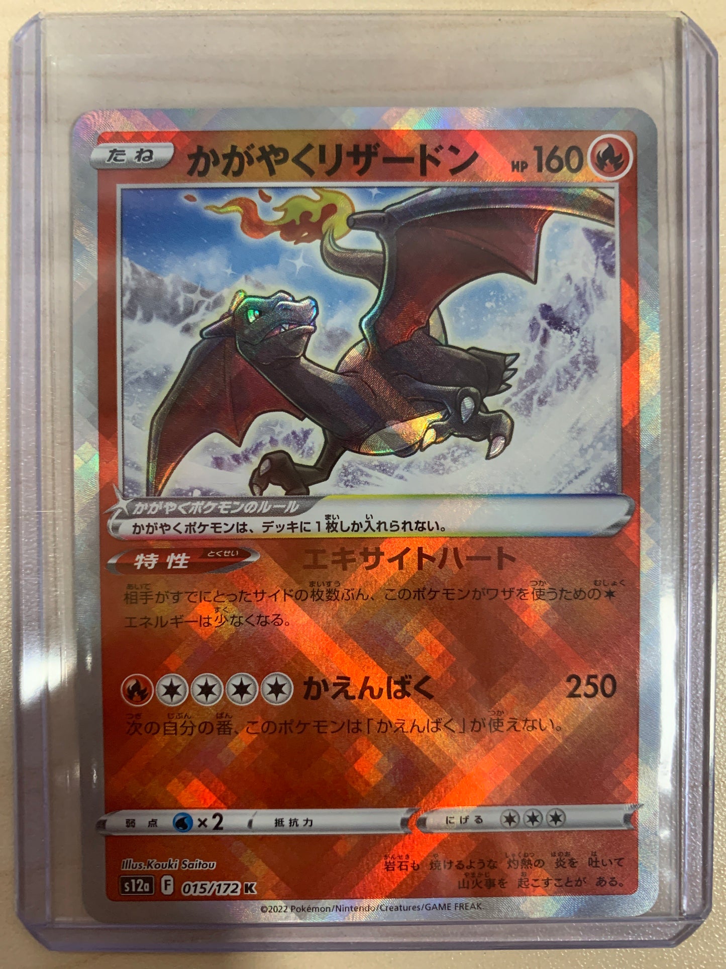 Radiant Charizard (JPN)