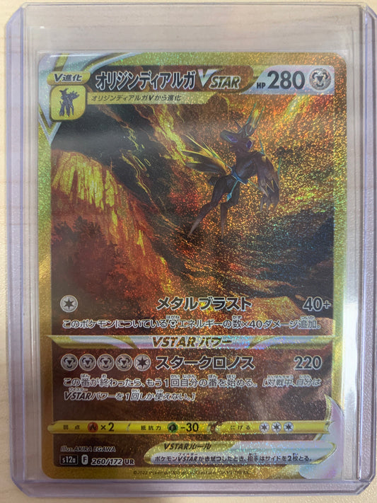 Dialga VSTAR UR (JPN)