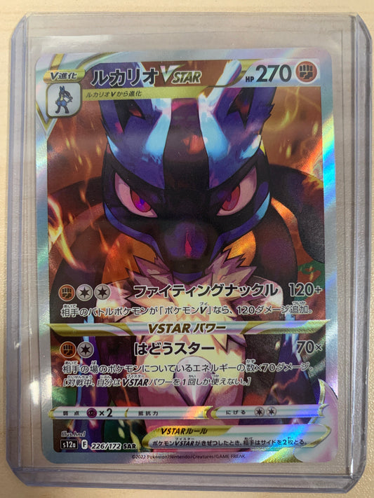 Lucario VSTAR SAR (JPN)