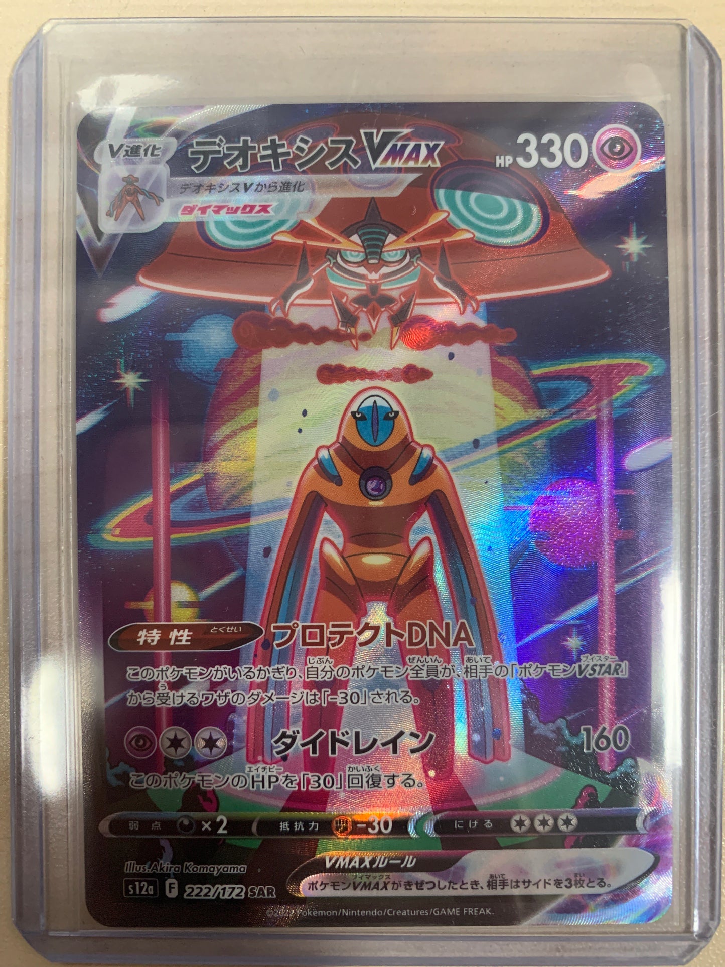 Deoxys VMAX SAR (JPN)