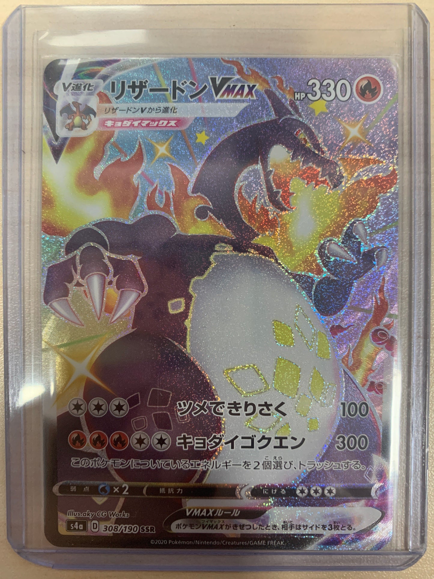 Charizard VMAX SSR (JPN)