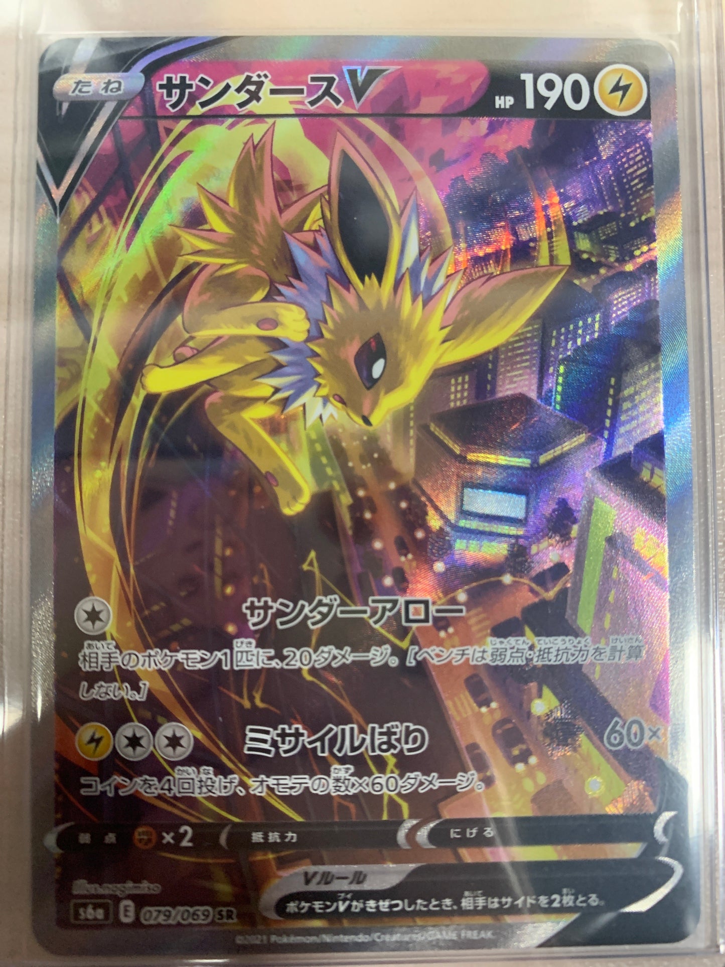 Jolteon V Alt Art SR (JPN)