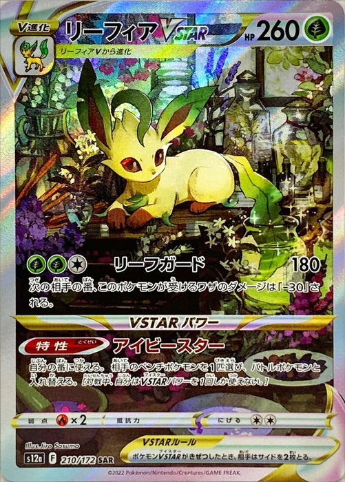 Leafeon VSTAR Alt Art SAR (JPN)