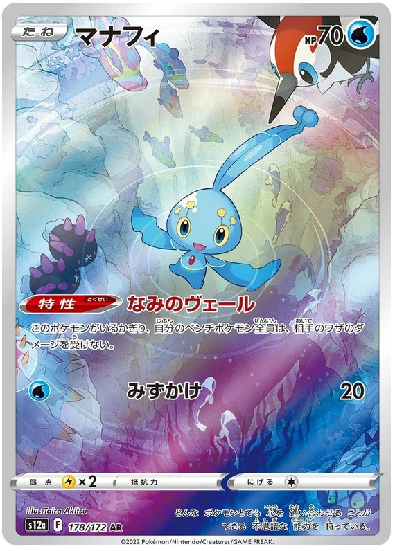 Manaphy AR (JPN)