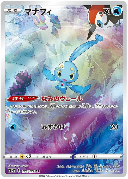 Manaphy AR (JPN)