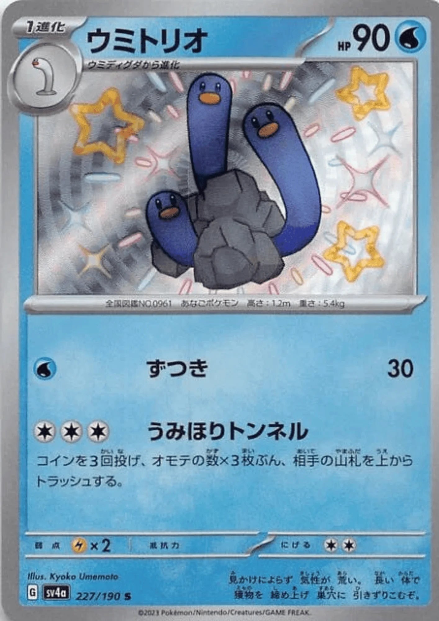 Wugtrio Baby Shiny (JPN)