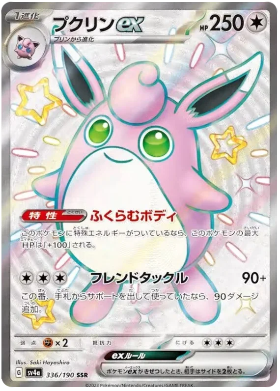 Wigglytuff ex FA Shiny (JPN)