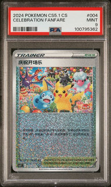 2024 POKEMON SIMPLIFIED CHINESE CS5.1 C-BRILLIANT ENERGY POKEMON ART CARD SET GIFT BOX PART 2 #004 CELEBRATORY FANFARE