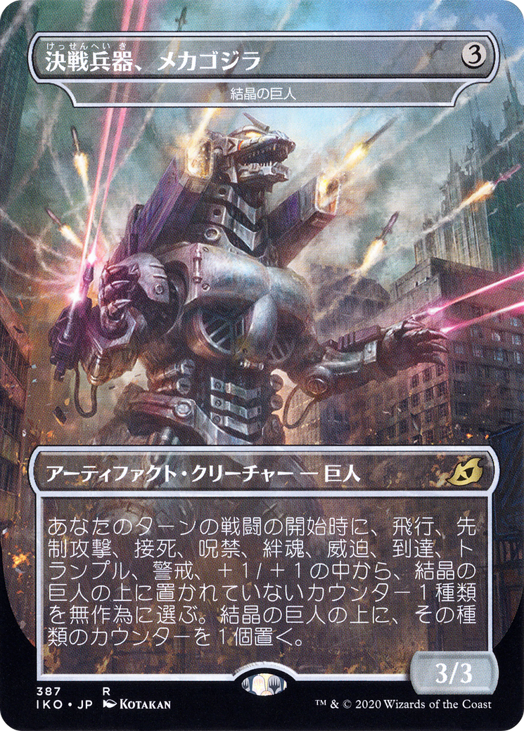 Mechagodzilla // Crystalline Giant (JP Alt Art)