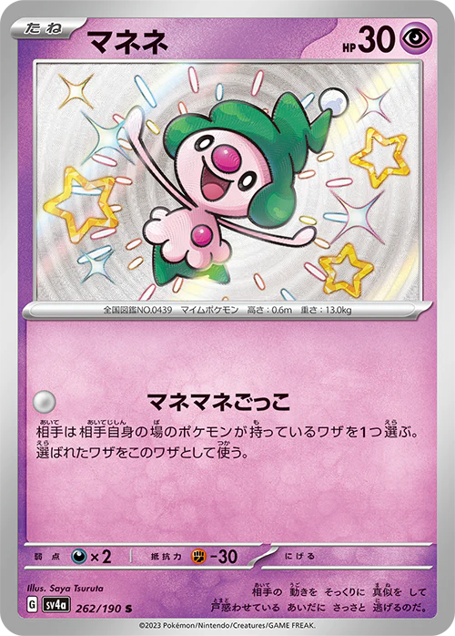 Mime Junior Baby Shiny (JPN)