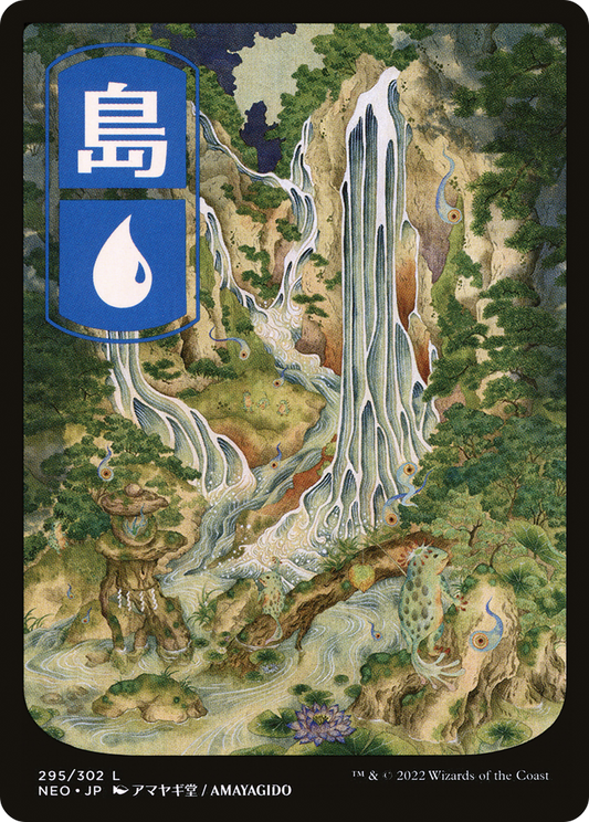 Kamigawa NEO Land () Island 295