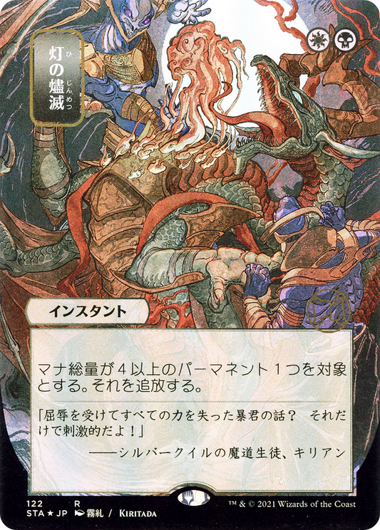 Despark (STA-122) - Strixhaven Mystical Archive (Borderless) Etched Foil