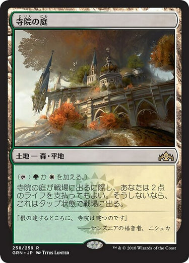 [Consignment] Temple Gardens Guilds Of Ravnica JP