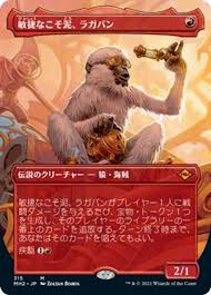 [Consignment] Ragavan, Nimble Pilferer (Borderless) Japanese