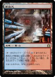 [Consignment] Steam Vents Return To Ravnica Japanese