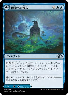 [Consignment] Sink Into Stupor Modern Horizons 3 Japanese