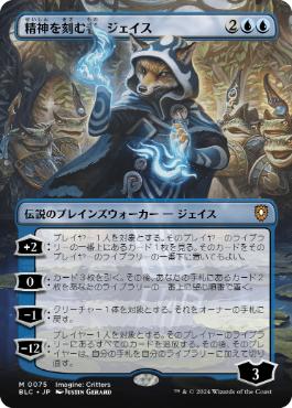 [Consignment] Jace, The Mind Sculptor Bloomburrow Commander Japanese