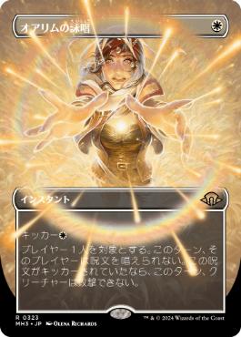 [Consignment] Orim's Chant Modern Horizons 3 Borderless Japanese