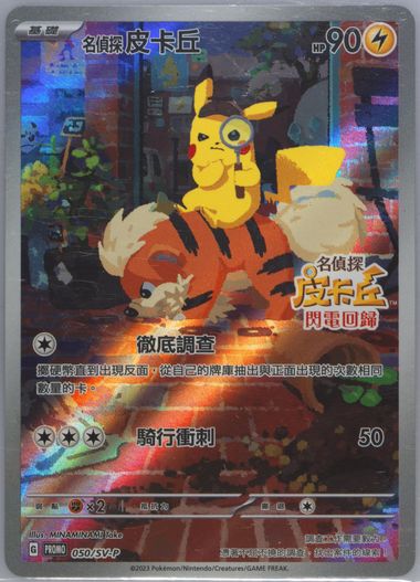 Detective Pikachu Simplified Chinese Promo
