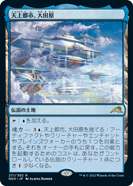 [Consignment] Otawara, Soaring City - Kamigawa Neon Dynasty Japanese