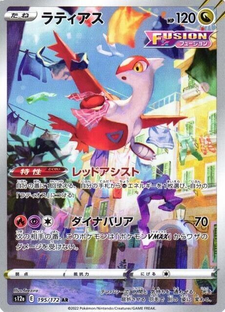 Latias AR (JPN)