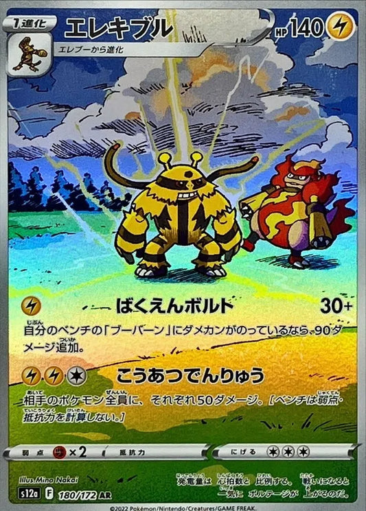 Electivire AR (JPN)