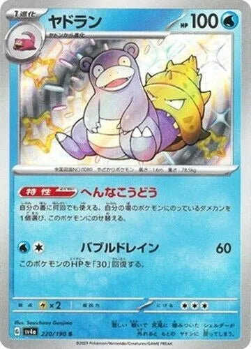 Slowbro Baby Shiny (JPN)