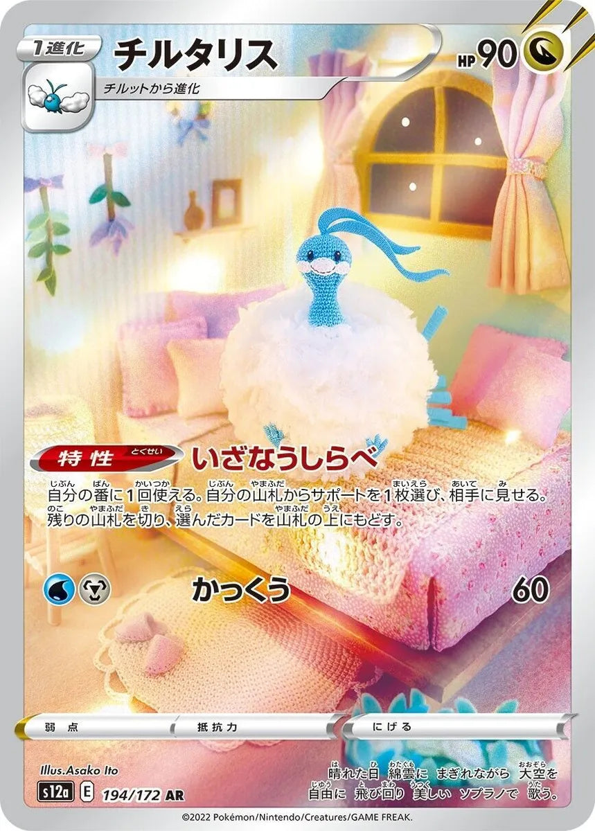 Altaria AR (JPN)