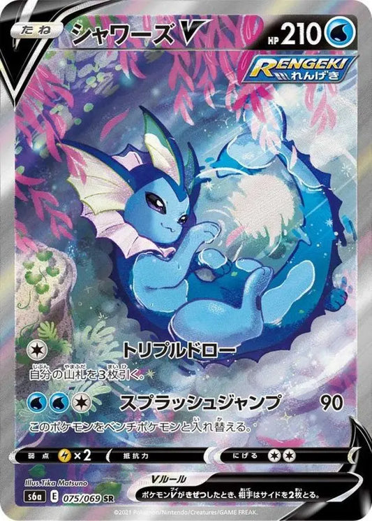 Vaporeon V Alt Art SR (JPN)