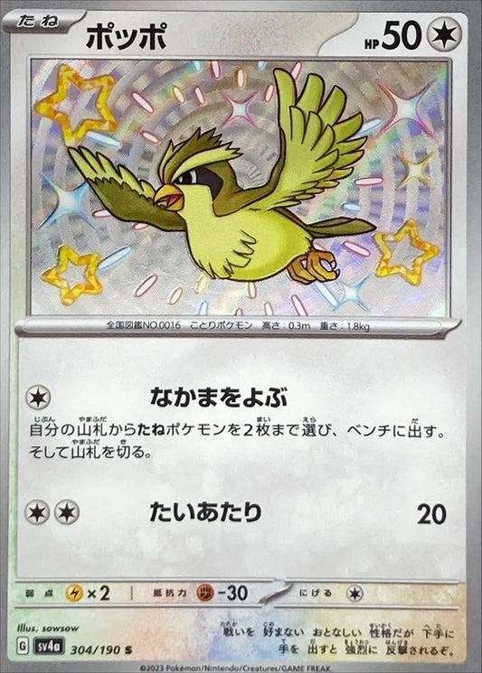 Pidgey Baby Shiny (JPN)