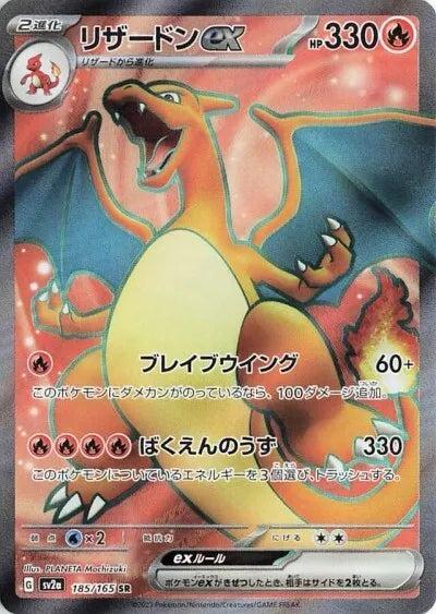 Charizard ex FA (JPN)