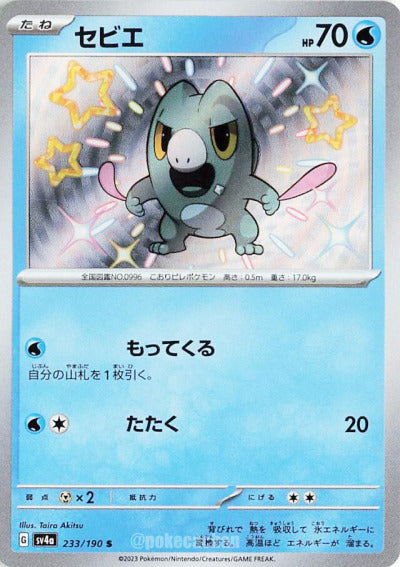 Frigibax Baby Shiny (JPN)