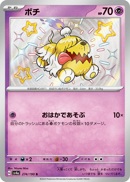 Greavard Baby Shiny (JPN)