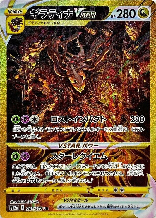 Giratina VSTAR Gold UR (JPN)