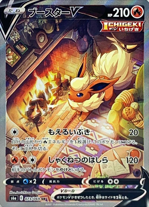 Flareon V Alt Art SR (JPN)