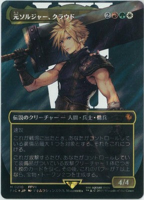 Cloud, Ex-SOLDIER (Borderless) (Surge Foil) (FIC-210) - Commander: FINAL FANTASY Foil JAPANESE