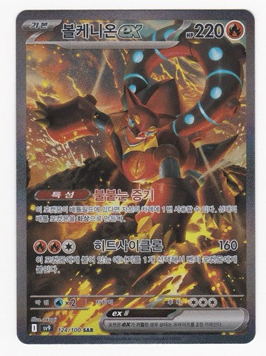 Volcanion ex - 124/100 - sv9 Holofoil [Korean]