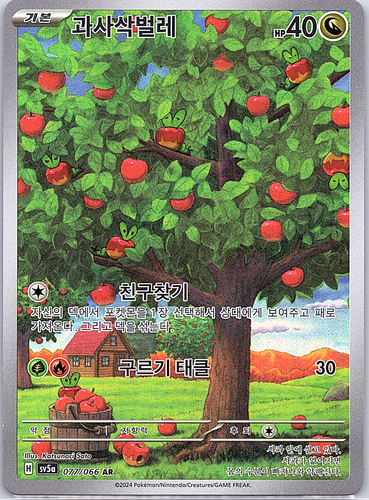 Applin -077/066 - sv5a Holofoil [Korean]
