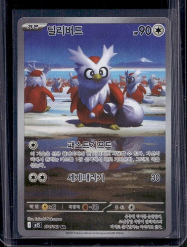 Delibird - 074/063 - m1S Holofoil [Korean]
