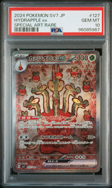2024 POKEMON JAPANESE SV7-STELLAR MIRACLE #127 HYDRAPPLE ex SPECIAL ART RARE