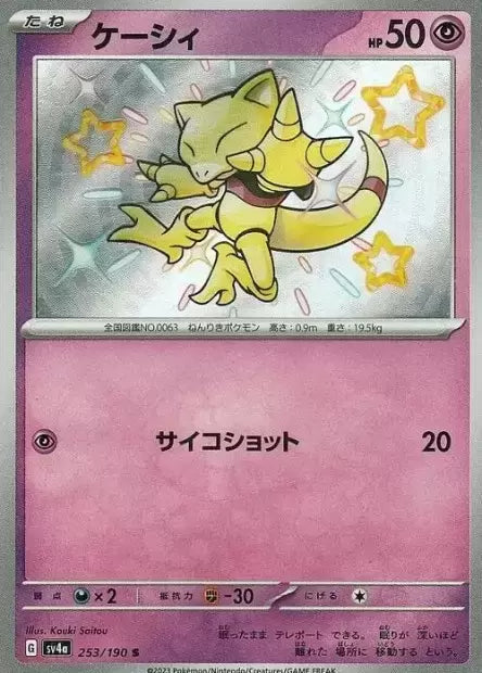 Abra Baby Shiny (JPN)