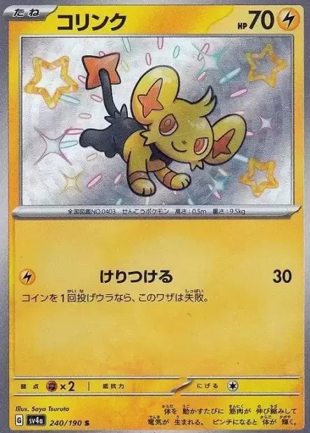 Shinx Baby Shiny (JPN)