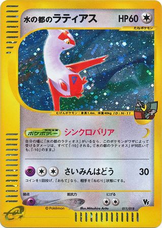 Latias Expedition Holo Japanese